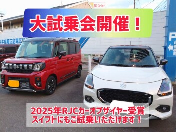 大試乗キャンペーン開催中！！