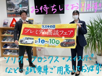 ☆プレミアム商談フェア開催☆
