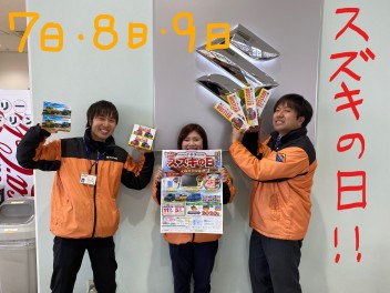 今年度最後のスズキの日！