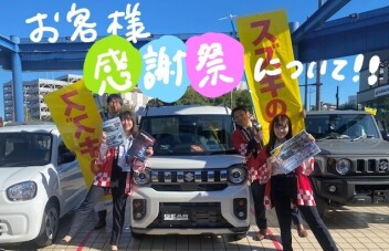 ☆お客様感謝祭☆