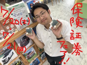 今週末７月２０日（土）２１日（日）は保険証券フェア！！