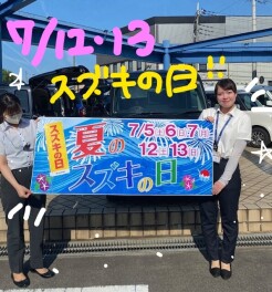 夏のスズキの日！！！