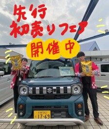 先行初売りフェア開催中です！！！