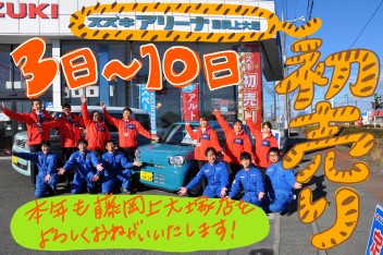 あけましておめでとうございます！２０２２年もアリーナ藤岡上大塚店をよろしくお願いいたします！