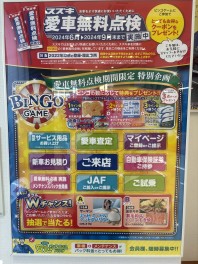 ＢＩＮＧＯで豪華景品ＧＥＴ！？