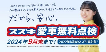 愛車無料点検まだまだご予約受付中！！！