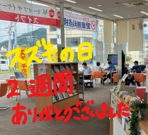 。°・。○＋スズキの日！２週にわたってありがとうございました＋○。・°。