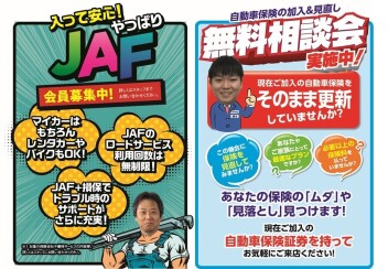 ＪＡＦと任意保険はアリーナ浜北にお任せください！