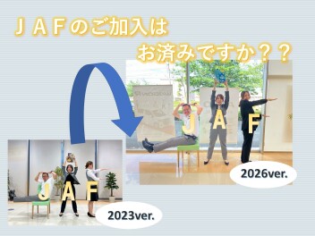 ＪＡＦ加入お済みですか？？