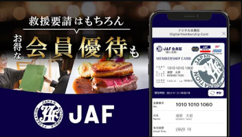 ＪＡＦへのご加入はお済みですか？？