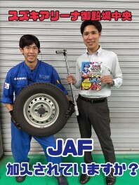 JAF加入していますか？