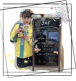 JAFでさらに安心up！！