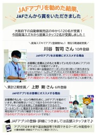 ＪＡＦさんから賞頂きました＼(^o^)／