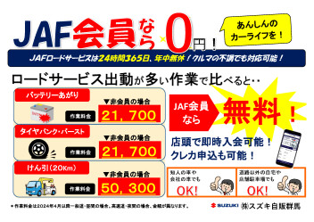 「JAF」入っていますか！？夏の行楽シーズンの前にぜひご加入ください！！