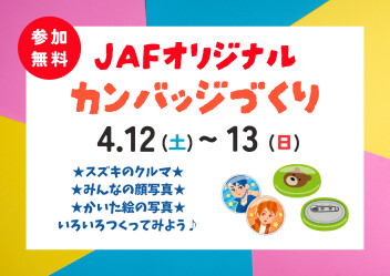 オリジナル缶バッジつくり♪オススメ中古車情報♪