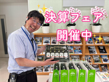 決算フェア開催中です！