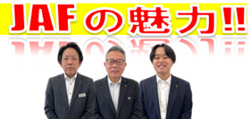 長期休暇に入る前にJAFの加入で安心を♪