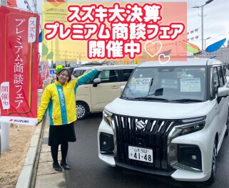 大決算プレミアム商談フェア開催中です！