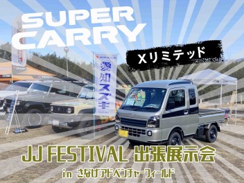 4WD FESTIVAL 出張展示