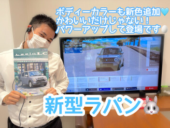 新しいラパンのカタログお渡しできます！パワーアップ商談会！？