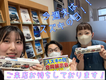 ６月７日・8日はスズキの日合同展示会を開催します！！