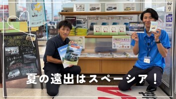【週末展示会のご案内】夏のお出かけはスペーシアで！
