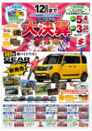 ☆スズキの大決算☆１２日まで！！☆