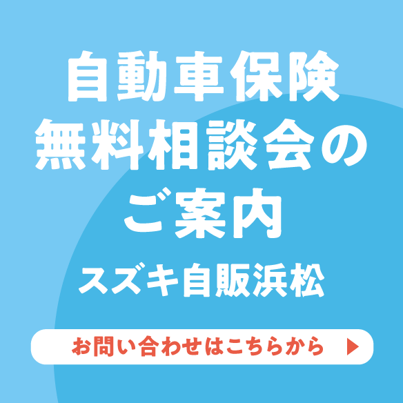 J浜松_WEB用_保険診断