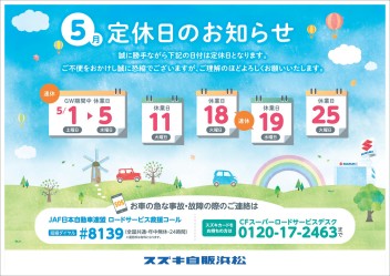 ５月定休日のお知らせ