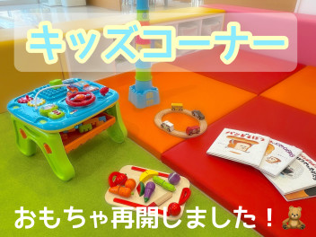 おもちゃ復活祭！