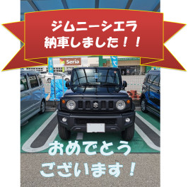 １年越しのあの車！納車しました☆