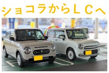 ショコラ　から　ＬＣ　へお乗換え♪