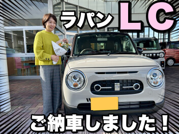ラパンLC！ご納車おめでとうございます！