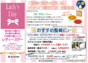 Ｌａｄｙ’ｓ　Ｄａｙのお知らせ