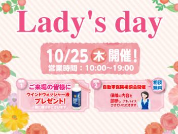レディースデーのご案内