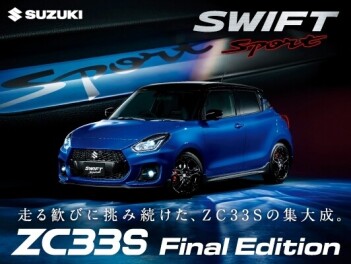 スイフトスポーツの集大成「ZC33S Final Edition]　発売！