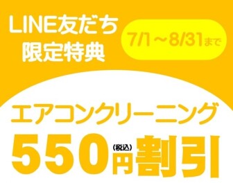 ＼LINEクーポンリニューアル！！／
