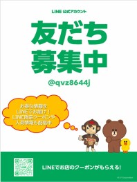 LINE！友達募集中です♪