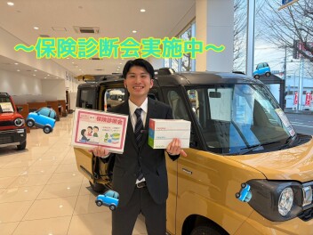 保険診断会開催中です！