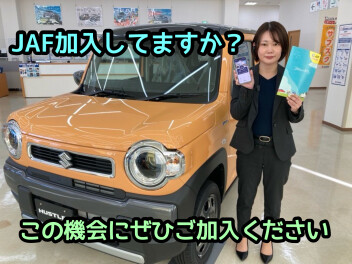 JAF加入してますか？