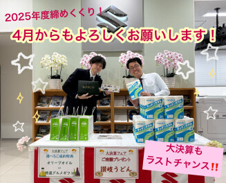 大決算ラスト！！年度末のご挨拶です！