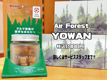 爽やかな社内空間に！エアキューブのご案内です☆