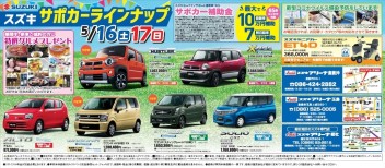 サポカーラインナップ！