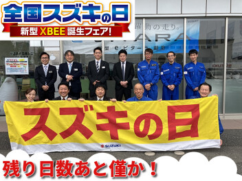 全国スズキの日！１０日まで、残り日数あと僅かです！お得が盛りだくさんです！新型クロスビー誕生フェア！！