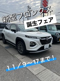 予告　新型フロンクス誕生フェア