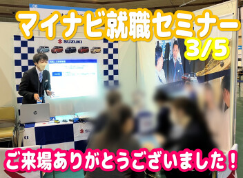 【26年卒向け】『営業職 会社説明会』の日程追加しました！
