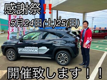 5月　感謝祭のご案内！