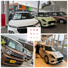 大試乗キャンペーン実施中！