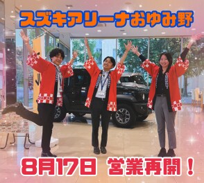 本日から営業スタート！アリーナおゆみ野夏休みフェア開催中！！！