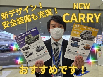 キャリイが新型、NEWになります！